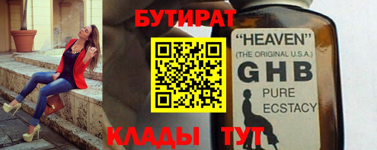 Бутират 99%  Вход с VPN  Бутират  Нарткала 