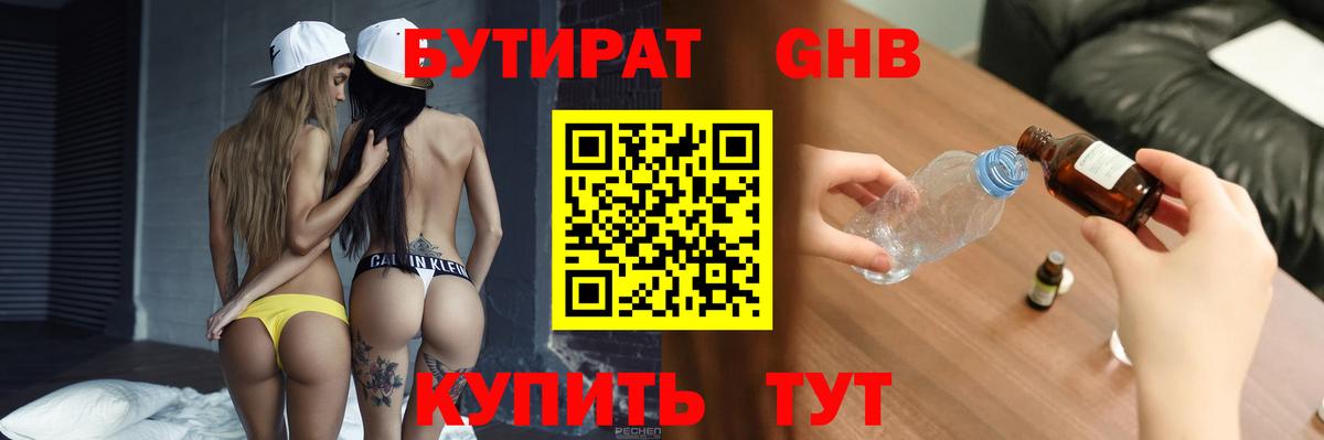 Бутират оксибутират Нарткала