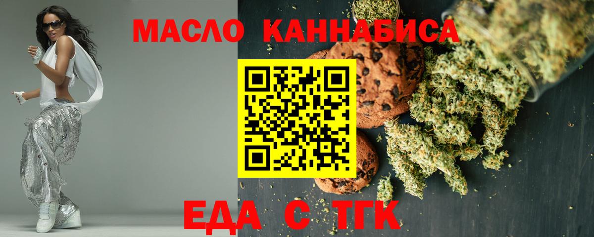 Еда ТГК марихуана Нарткала