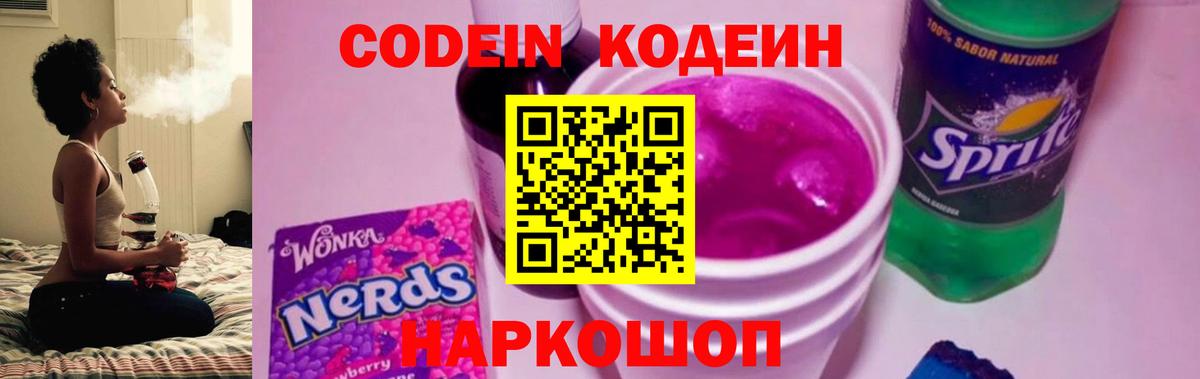 Нарткала  Codein напиток Lean (лин)  Вход с VPN 