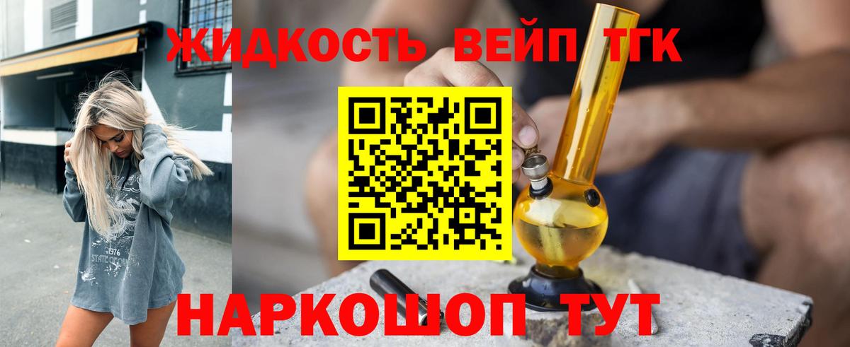 Нарткала  ТГК вейп с тгк  Дистиллят ТГК жижа  Вход с VPN 